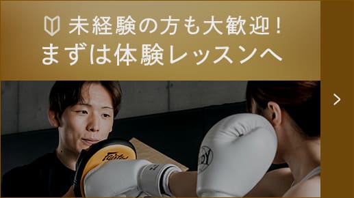未経験OKまずは体験レッスンへ
