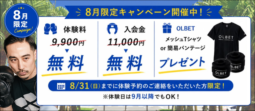 キャンペーン情報