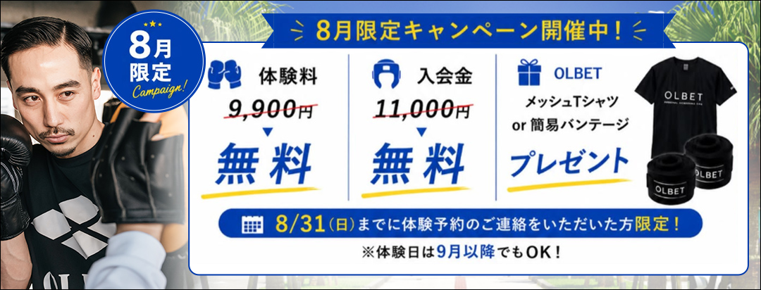 キャンペーン情報